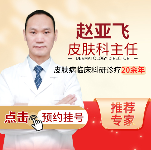  脱发、斑秃、黄褐斑、银屑病、白癜风、胎记、鱼鳞病、激素依赖性皮炎、色素痣，祛纹身、红血丝、酒糟鼻、痤疮、痘坑痘印、毛囊炎、皮炎、湿疹、荨麻疹、疤痕、灰指甲、甲沟炎、手足体股癣、过敏性紫癜、环瑰糠疹、病毒疣等各种皮肤疑难病的诊断与治疗。